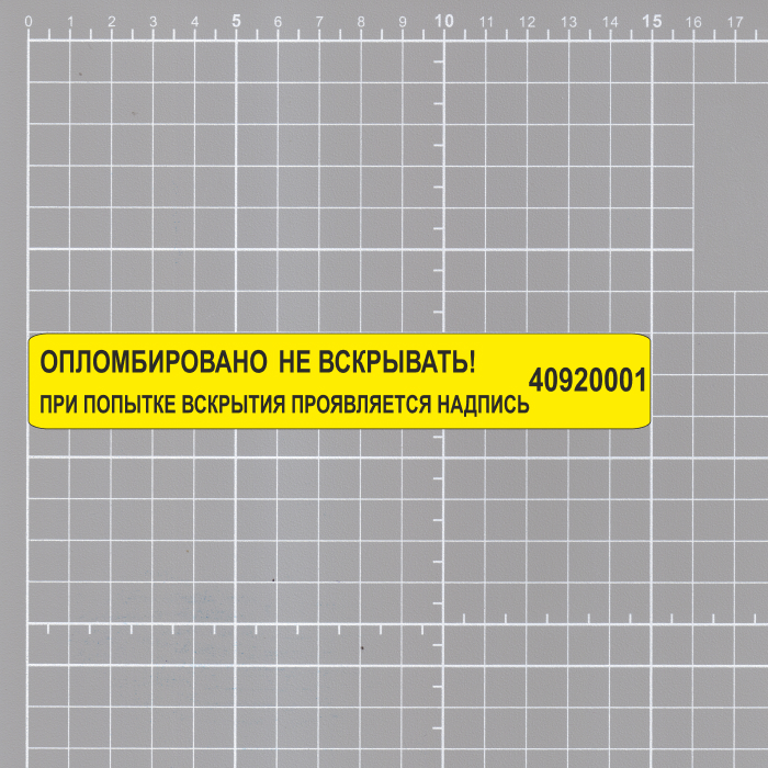 Номерные пломбы наклейки